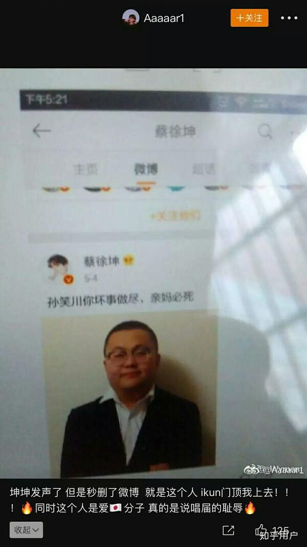 如何看待 带带大师兄(孙笑川)微博辱骂蔡徐坤 并用激光笔直射蔡徐坤的
