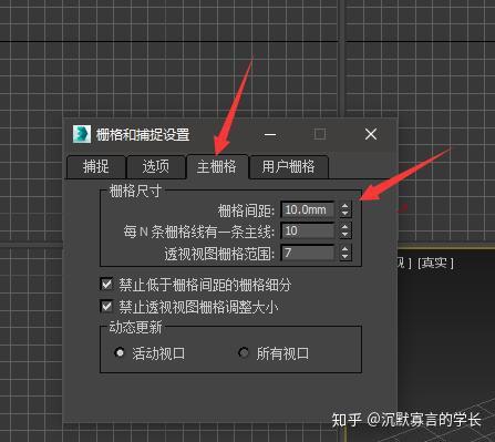 3dmax这个栅格单位怎么调?