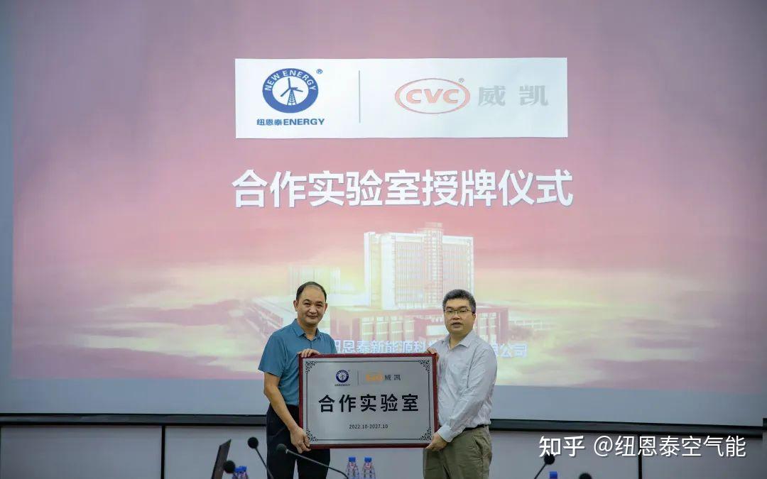 合力聚能再出发纽恩泰与cvc威凯共建合作实验室加速全球步伐