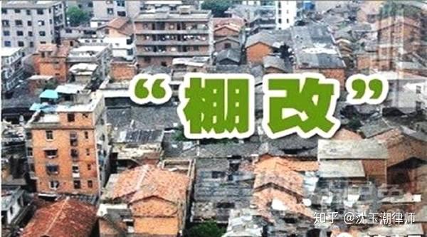 棚户区改造,旧城改造被征收,这些信息你得了解(三)