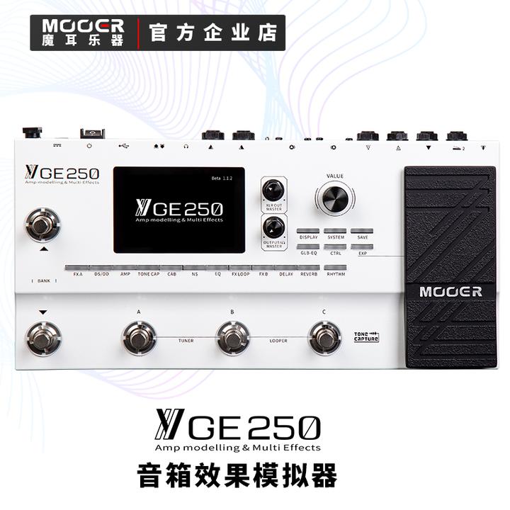 mooer ge250 吉他综合效果器