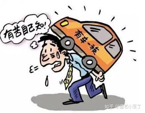 买车后你遇到过这些问题吗?第一个就真是两头为难呀!