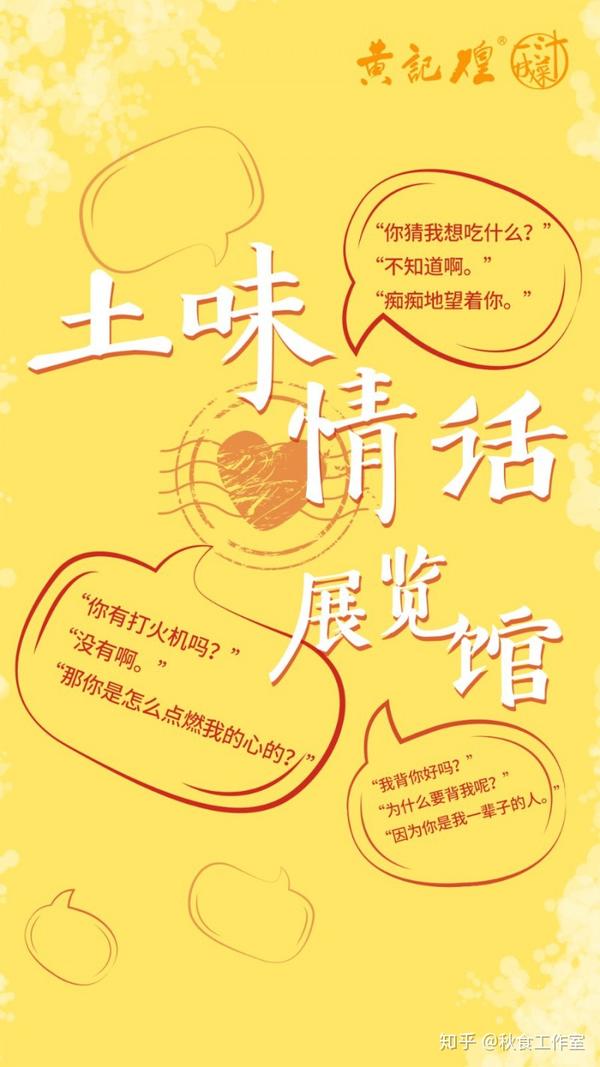 土味情话展览馆开张啦,走过路过不要错过!