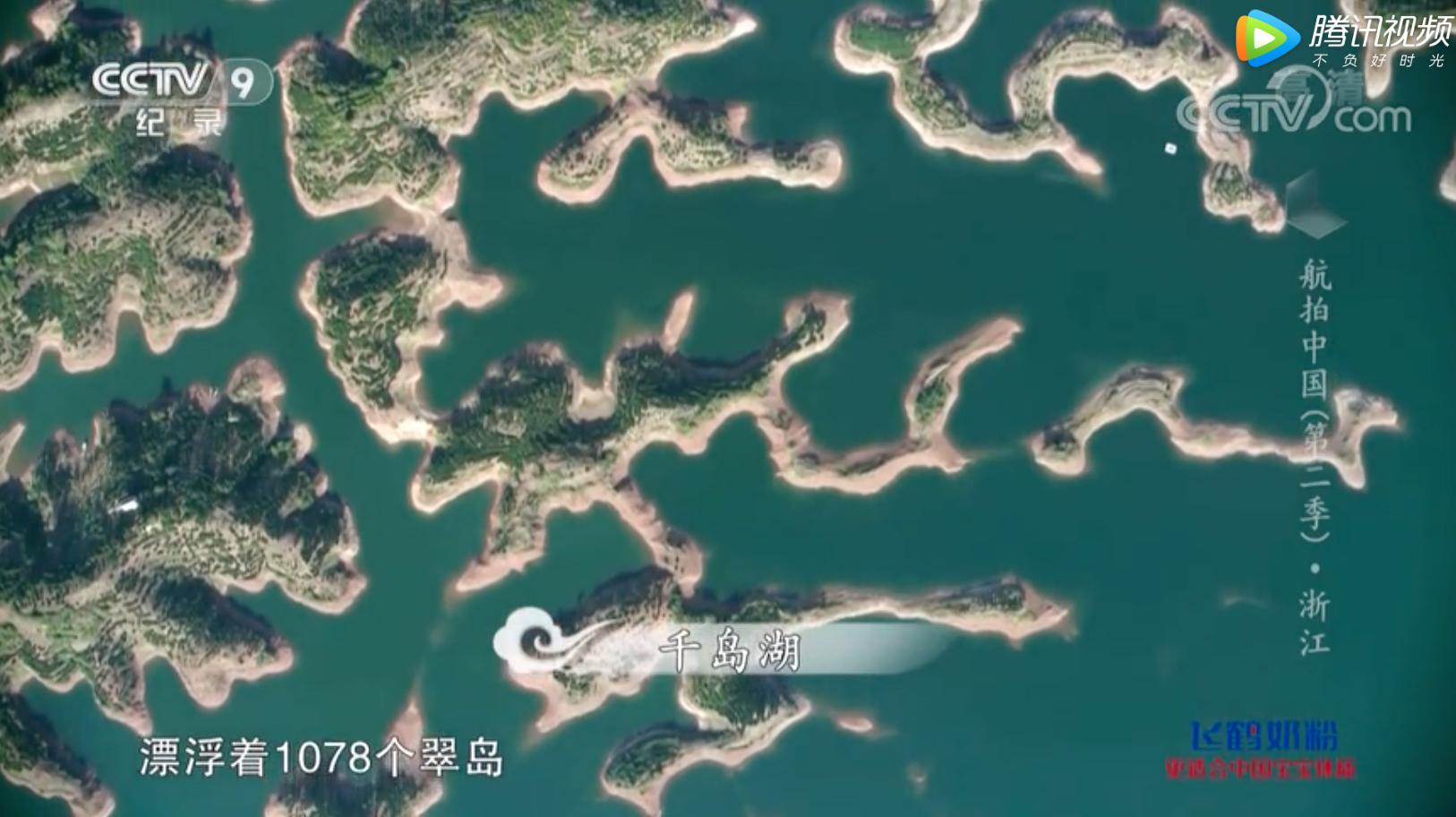 航拍中国解说词浙江篇