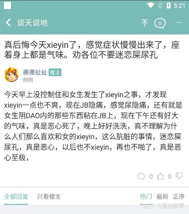 如何评价百度贴吧戒色吧