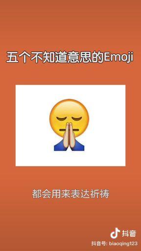 emoji表情 到底是什么意思?
