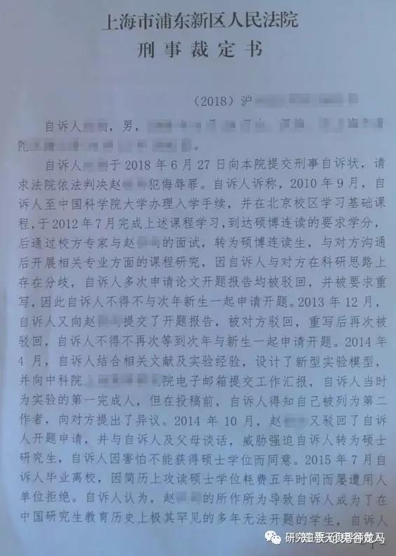 32上诉刑事自诉中科院赵老师触犯侮辱罪