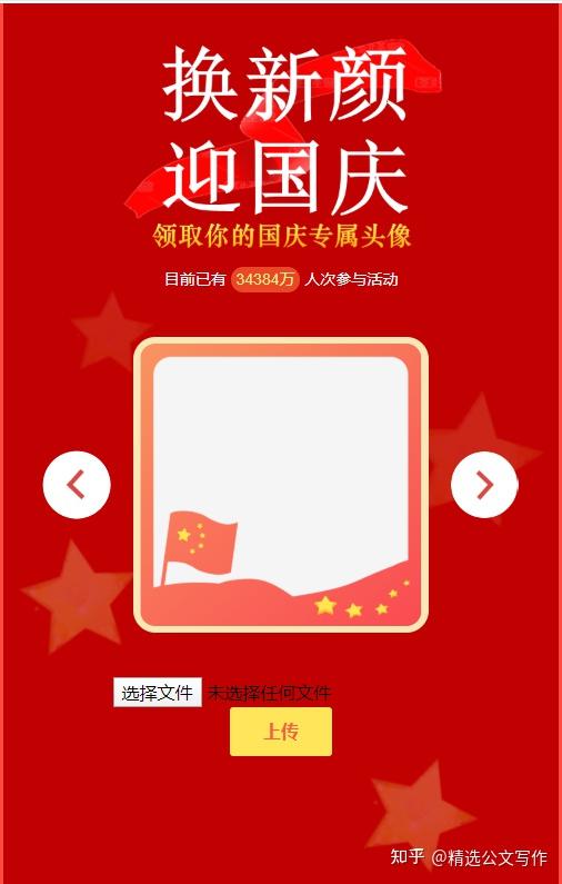 最近很火爆的微信国庆风头像怎么弄的啊.
