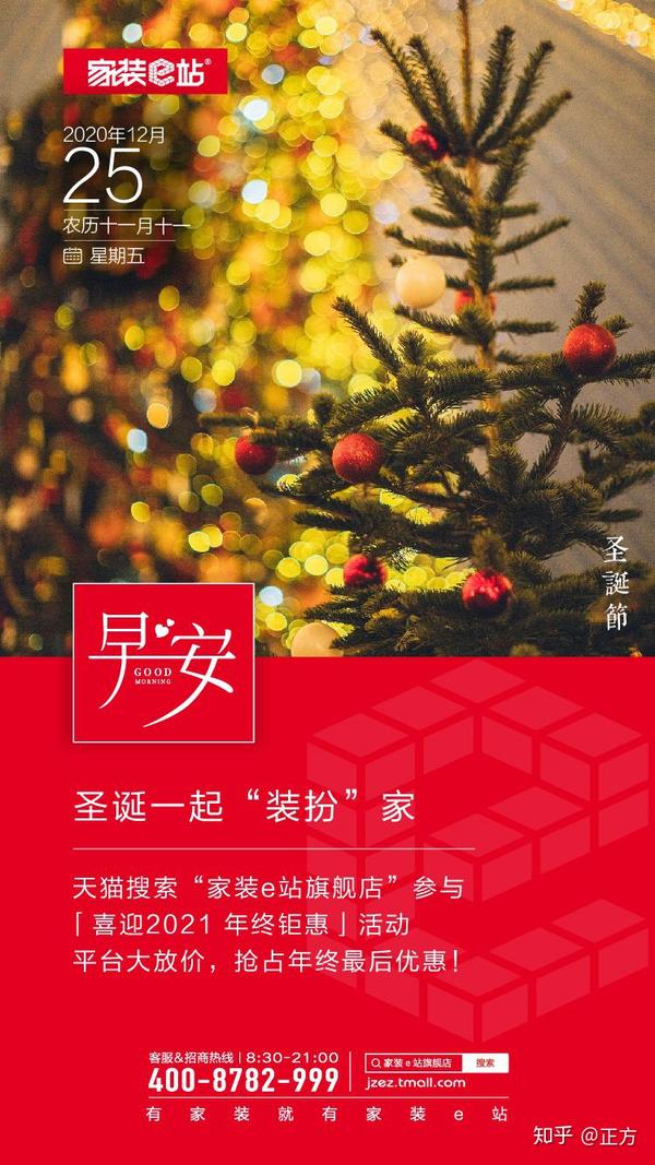 家装e站喜迎2021年终钜惠圣诞一起装扮家早安