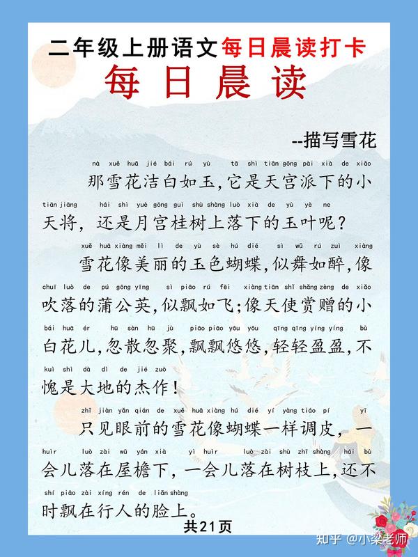 小学二年级语文每日晨读打卡 知乎