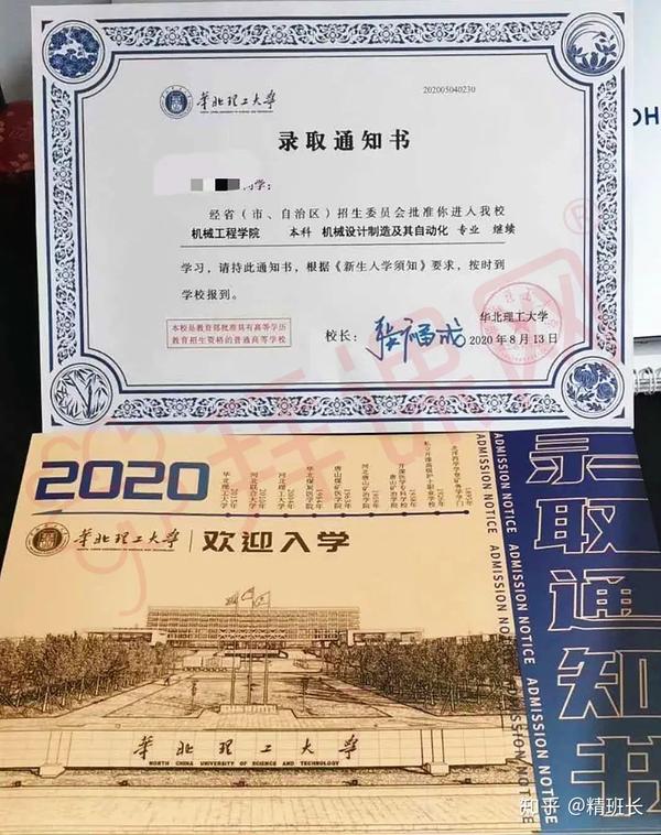 2020河北专接本本科院校录取通知书,我全都要!