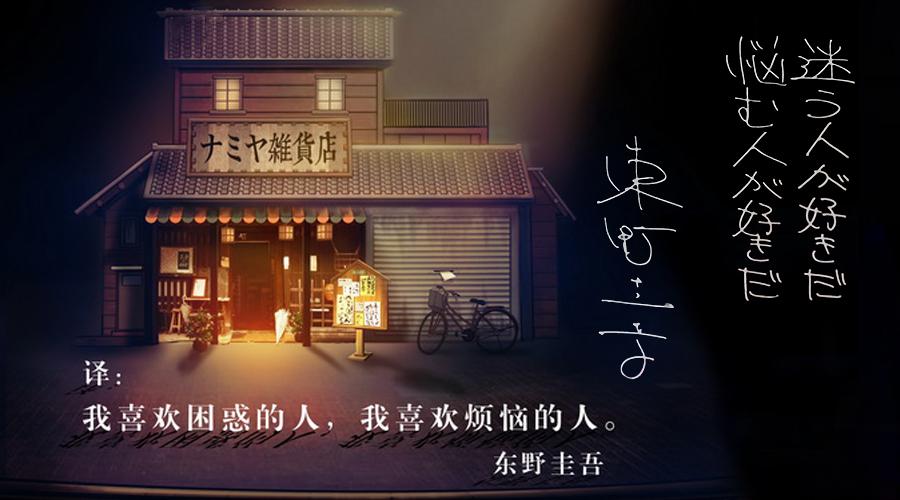 解忧杂货店