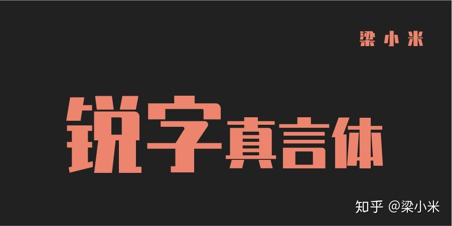 方正免费字体1. 阿里巴巴普惠体急需的请自动滑到底,拿走不谢!