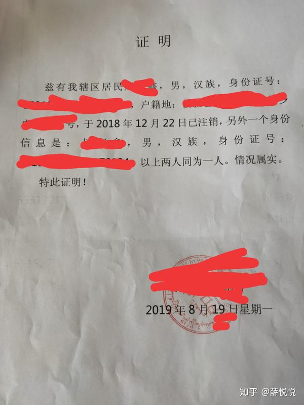 双户口被注销,学籍修改方法