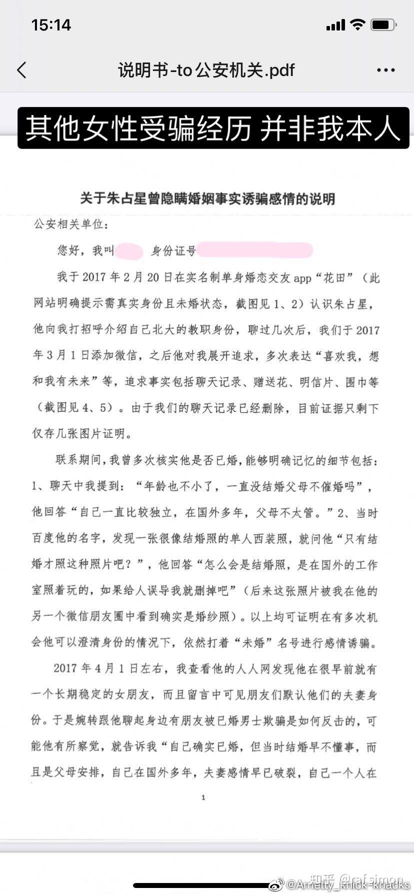 朱占星,北京大学数学科学学院助理教授,涉嫌猥亵,性骚扰
