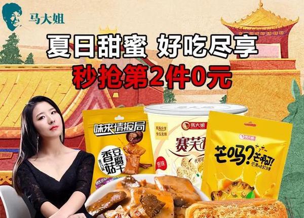 今晚七点马大姐食品甜蜜大事件等你挑战