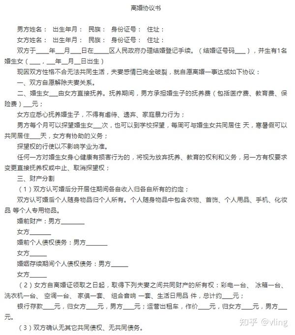 离婚协议书怎么写?看这篇就够了!