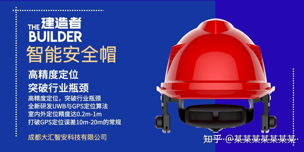 智慧工地thebuilder建造者智能安全帽智能设备的应用