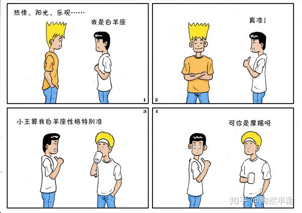 [漫画]心理效应10—巴纳姆效应