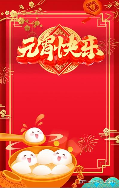 2021牛年最新元宵节祝福语及祝祝贺卡