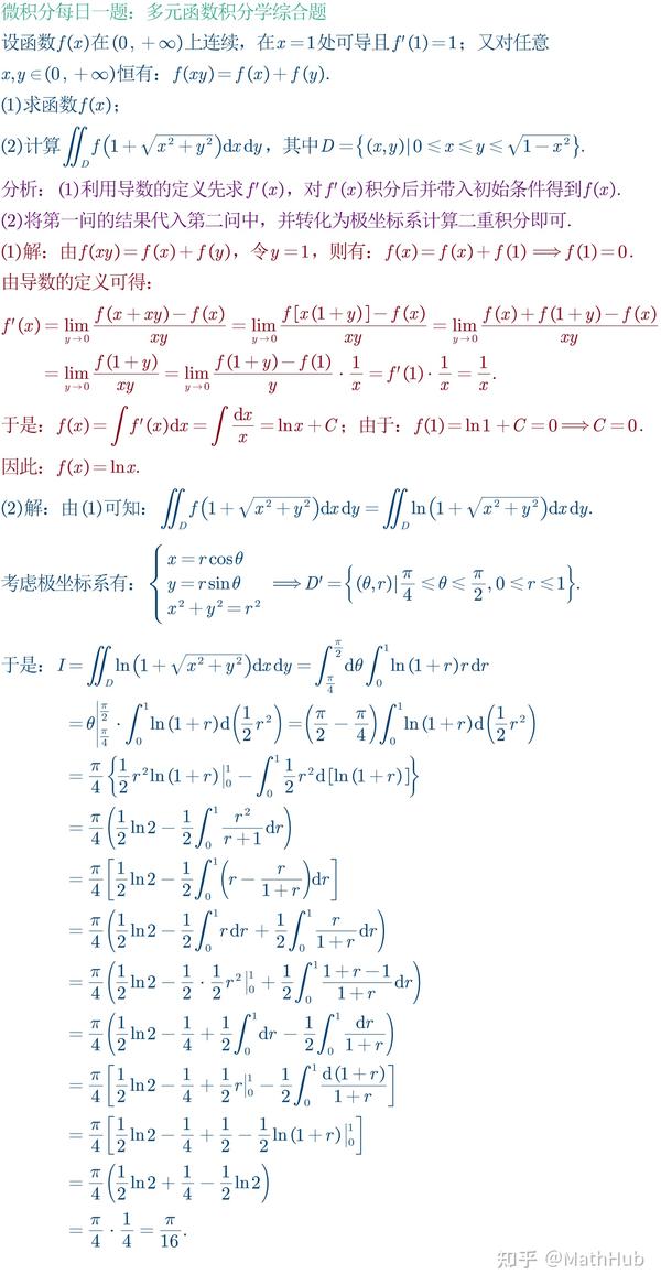 微积分每日一题5 50多元函数积分学综合题 知乎