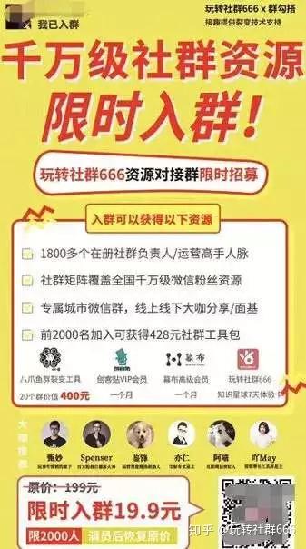 再举个例子,之前玩转社群666的裂变,发到朋友圈的海报强调人脉,这是