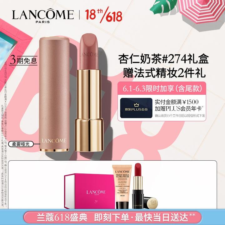 兰蔻(lancome)菁纯柔雾哑光唇膏 274 3.4g 化妆品 温