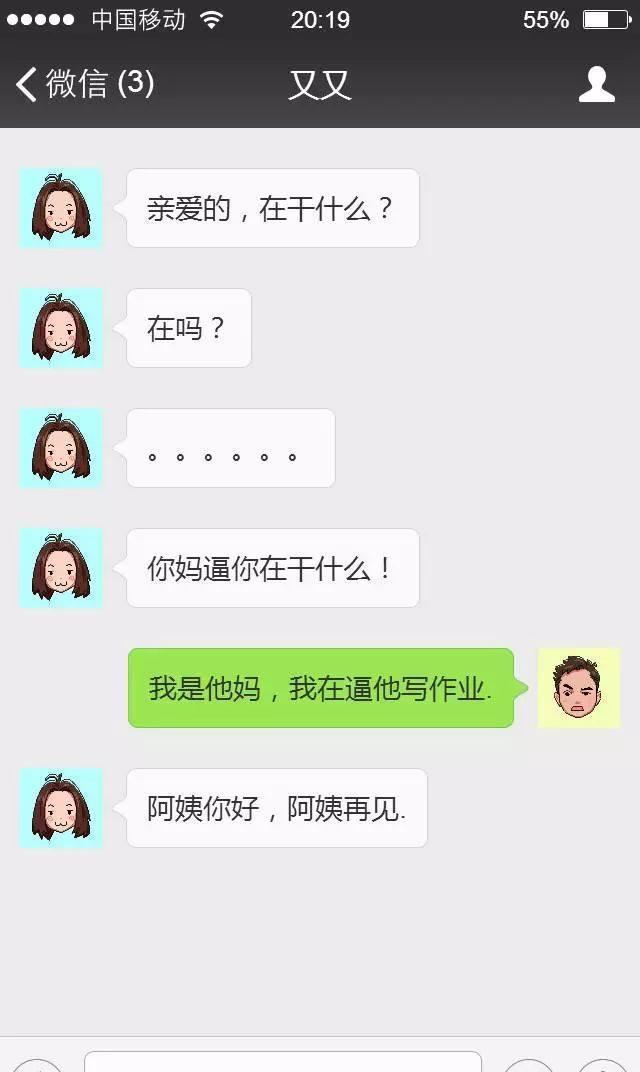 奇葩聊天记录:高中早恋被班主任抓了,结果却变成了相亲现场.