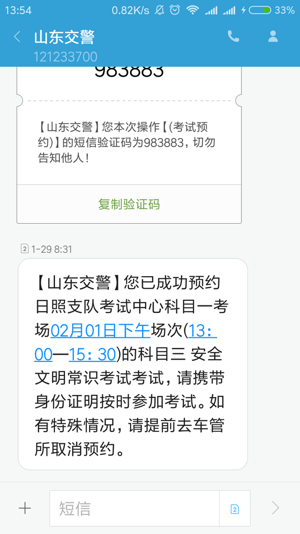 考驾照预约考试了成功或是失败不来短信呢?