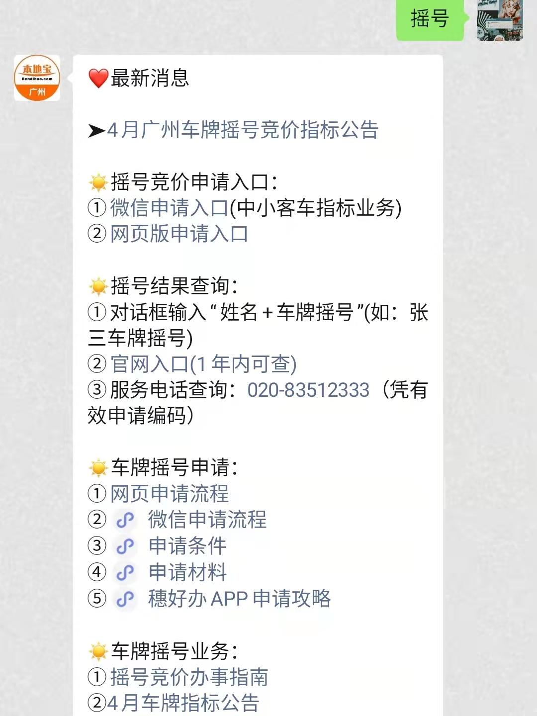 2022年4月广州车牌摇号结果怎么查附查询入口