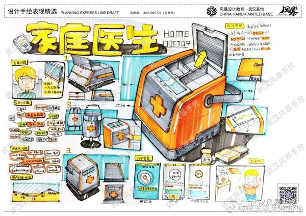 产品快题解析解析江南大学交互设计与体验方向