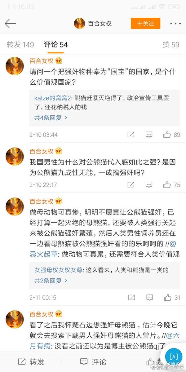 你们见过哪些奇葩中华田园女权?