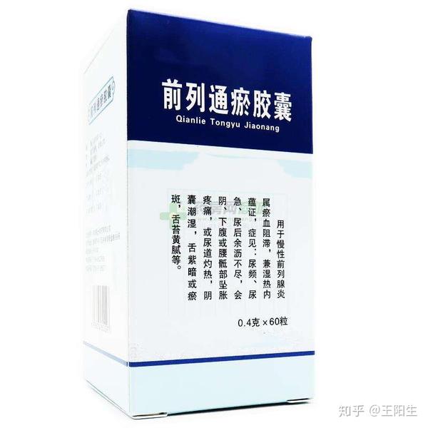 前列腺炎之中成药【前列通瘀胶囊】推荐指数