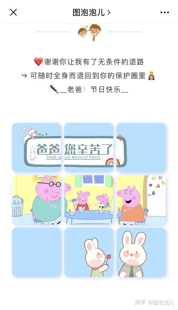 九宫格 | 可可爱爱の父亲节朋友圈文案