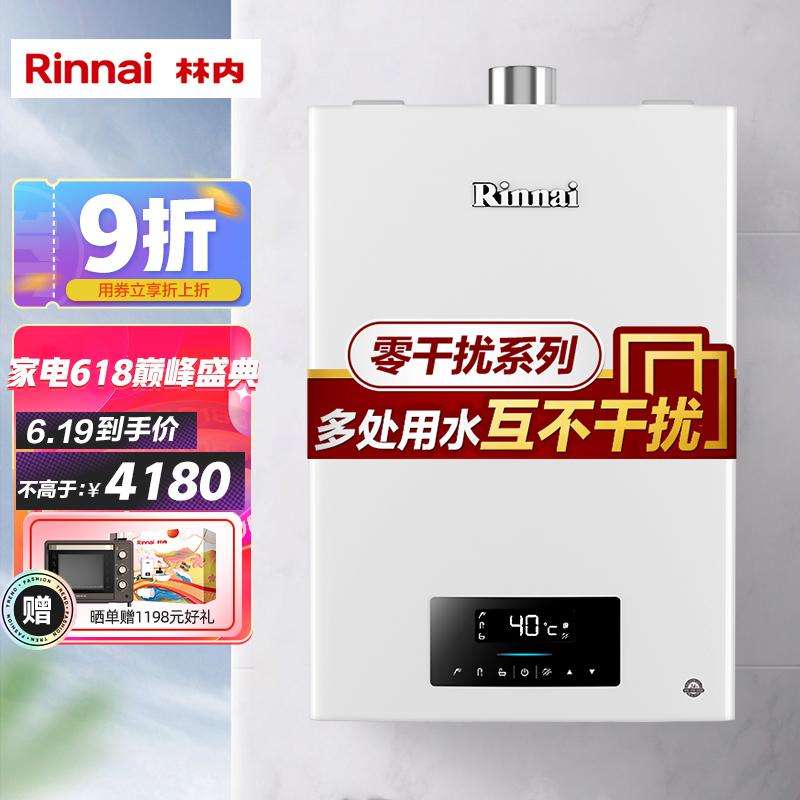 现价￥4180 林内(rinnai)16升 零干扰恒温 防冻 燃气热水器 天然气