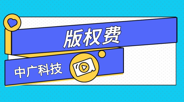 出书版权费一般是多少