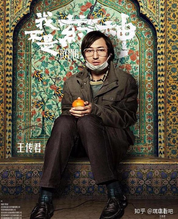 如何评价王传君在《我不是药神》中的表演?