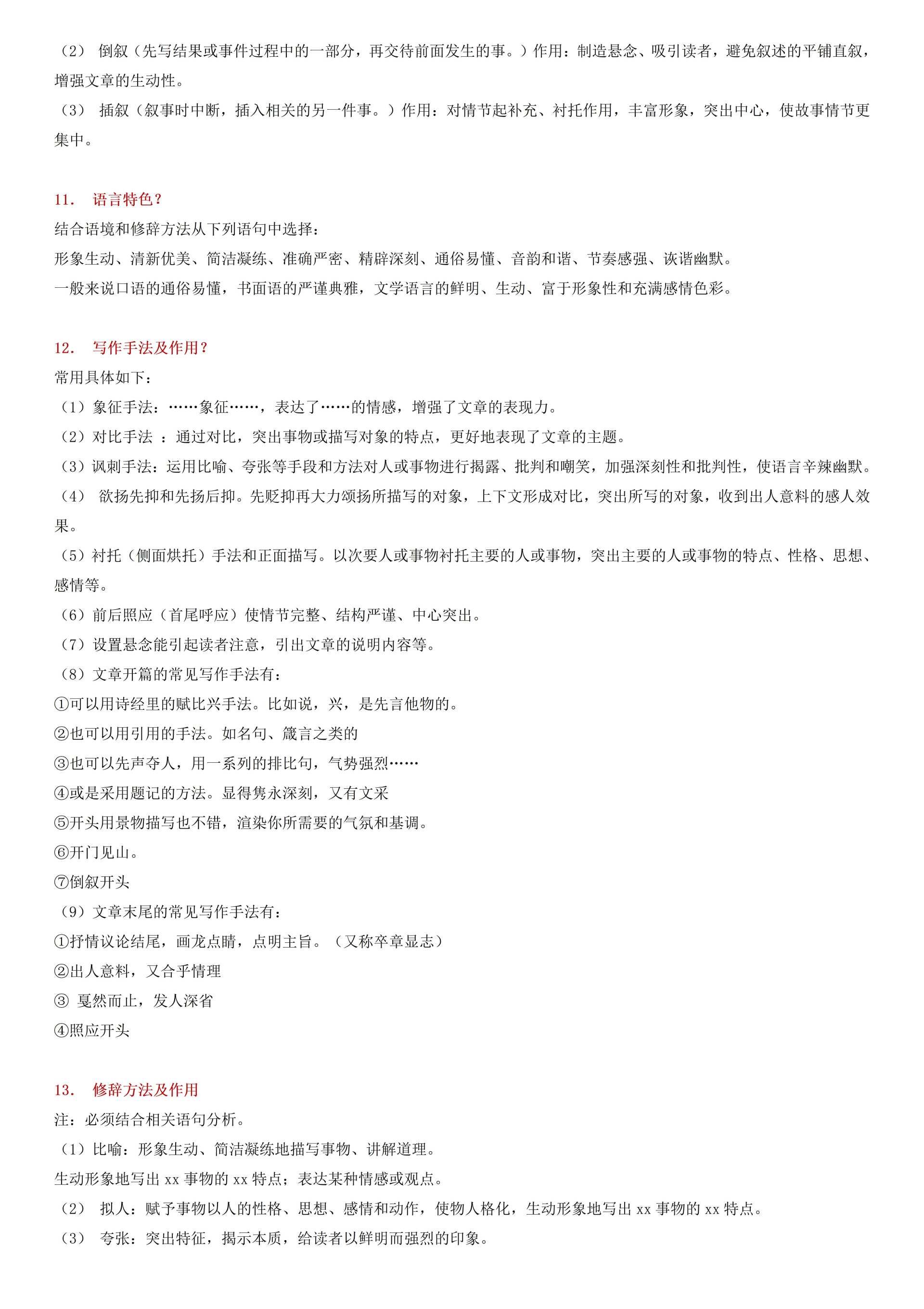 高考语文阅读理解答题公式 知乎