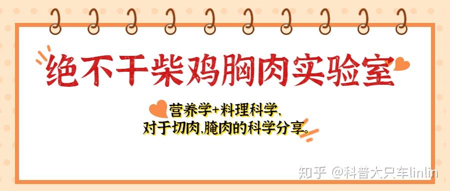 墙裂干货地表最强73鸡胸肉攻略73一起解锁花式健身减脂餐