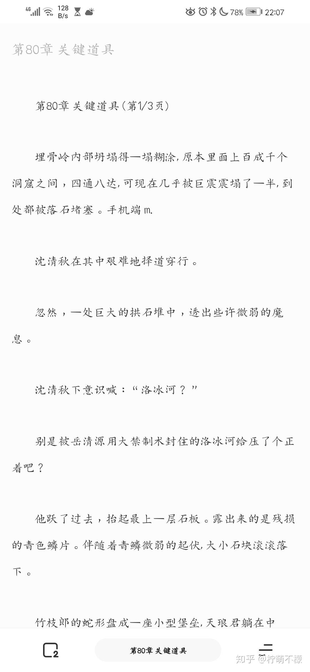 渣反第80章是什么内容