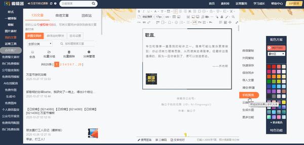 最新版135编辑器介绍,从入门到精通排版