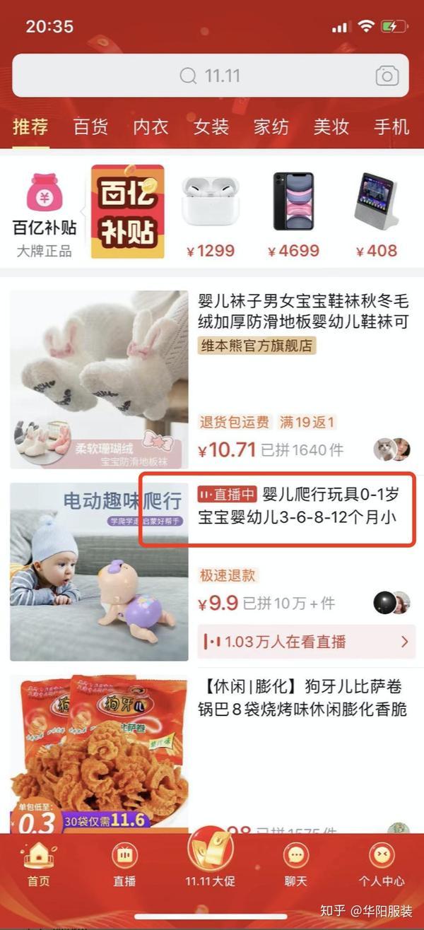 拼多多直播怎么上自己的产品(新手必看教程)
