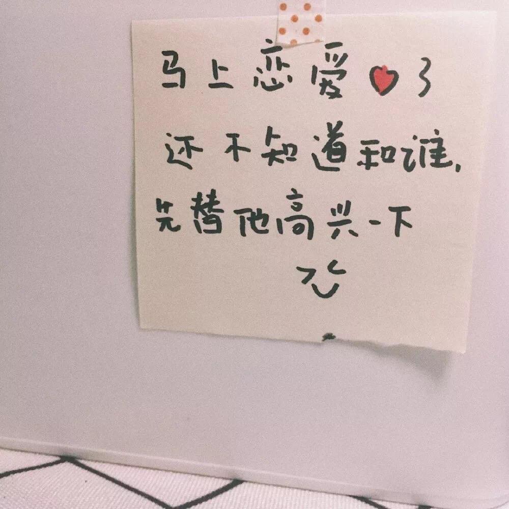 微信朋友圈背景图(便签文字类)