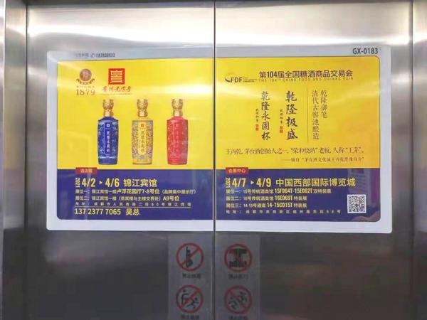 (八开酒业投放电梯广告图)