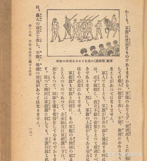 关于旧日本陆军联队旗