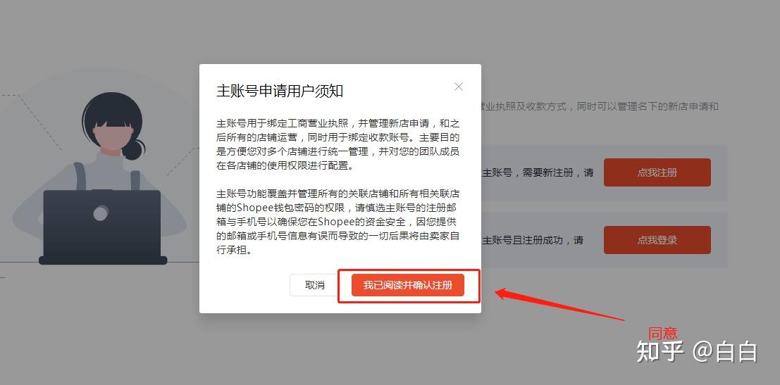 虾皮注册显示错误