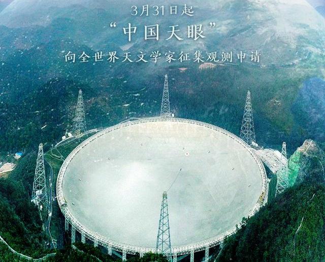 国之重器3月31日起中国天眼正式对全球开放