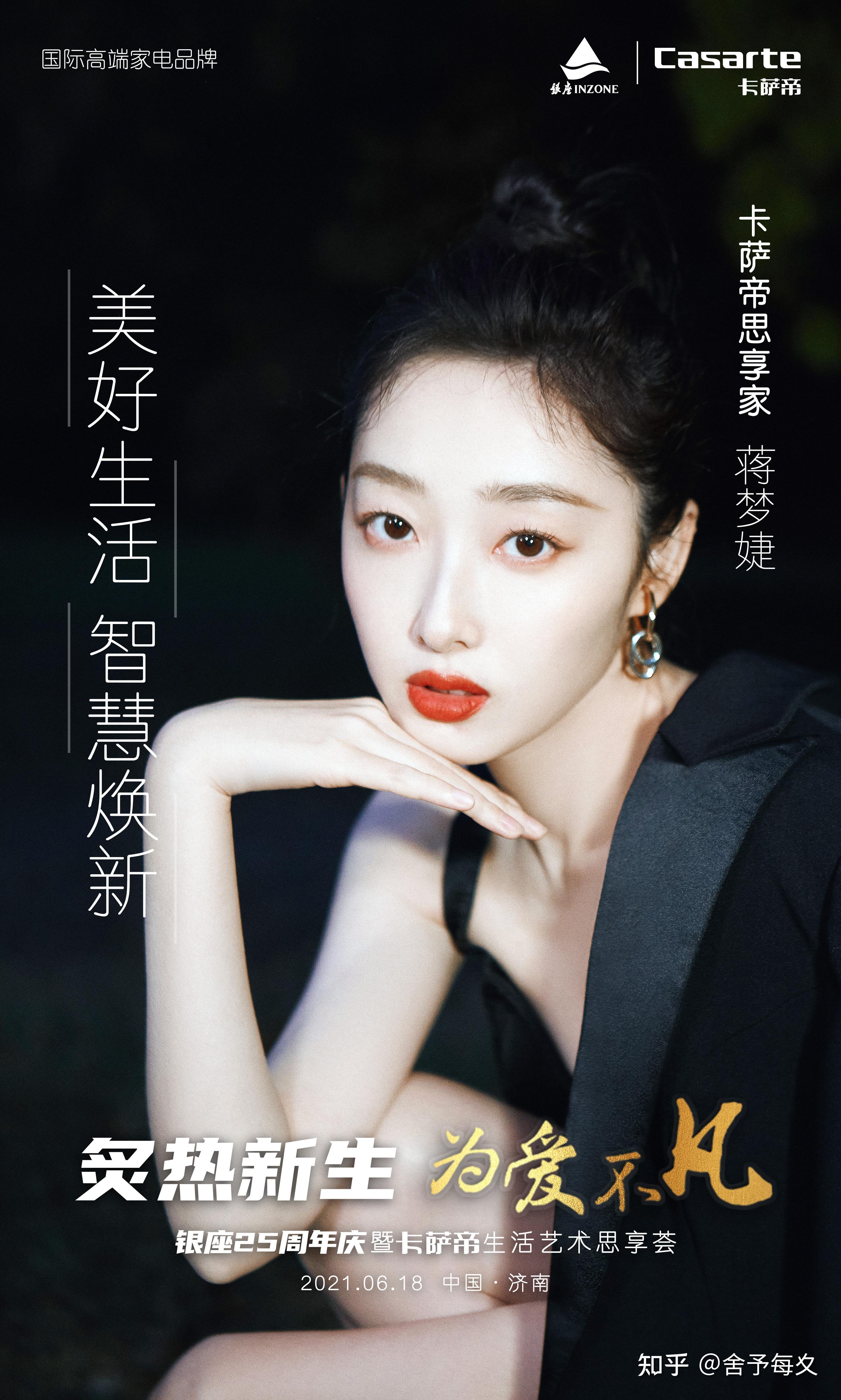蒋梦婕 &商演 - 知乎