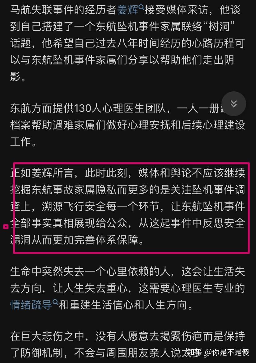 东航事故新闻发布会说按照国际惯例遇难者名单属于隐私不能公布有这样