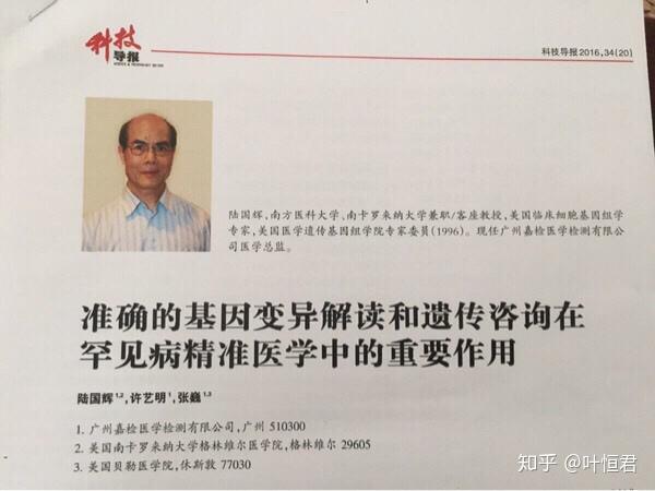 陆国辉老师透过精准医学解读生与死
